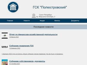 Полюстровский