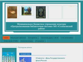 Межпоселенческая центральная библиотека