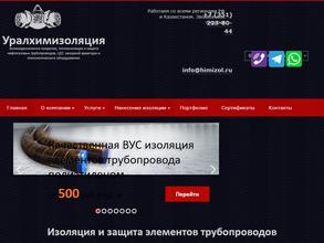 Уралхимизоляция
