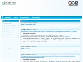 Интеркомтел