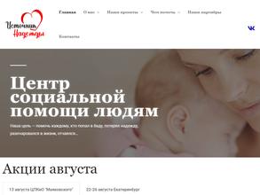 Источник надежды