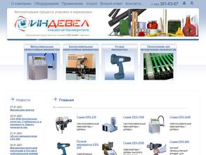 Индевел-Сибирь