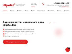 iqкотел