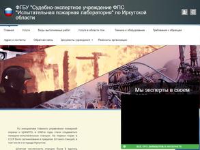 Испытательная пожарная лаборатория по Иркутской области