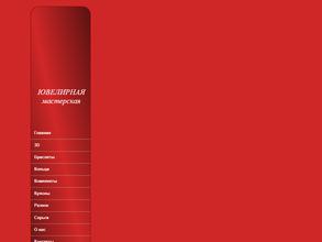 Орёл-Ювелир