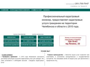 Кадастровый инженер