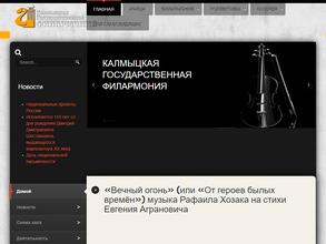 Калмыцкая государственная филармония