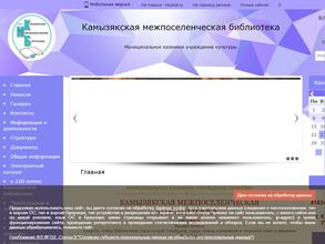 Камызякская детская библиотека