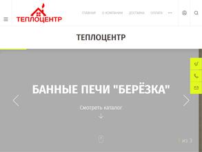 Теплоцентр