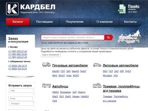 КАРДБЕЛ