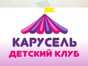 Карусель