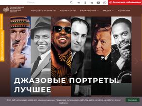 Государственная филармония Костромской области