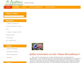 Лавка волшебницы