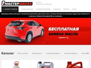 Мастер Масел