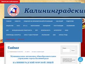 Калининградский морской лицей