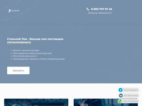 СТАЛЬНОЙ ЛЕВ