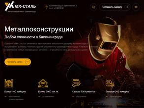 МК-Сталь