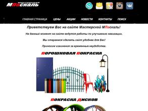 Мега Паскаль