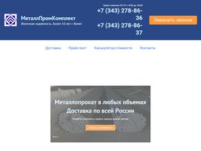 Металлпромкомплект