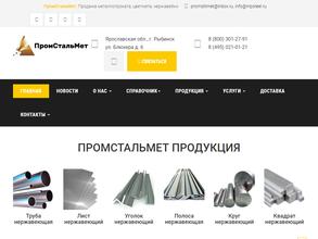 Промстальмет