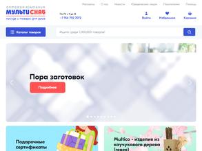 Мультиснаб