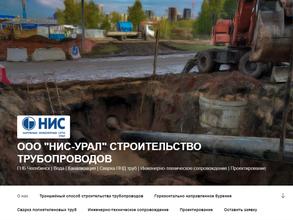 Наружные Инженерные Сети-Урал
