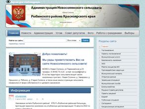 Администрация Новосолянского сельсовета