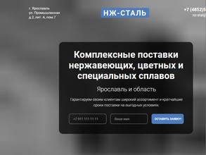 НЖ-СТАЛЬ