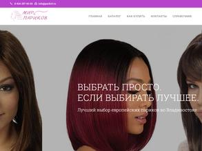 Мир Париков