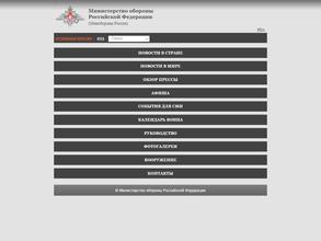 Общественная приёмная Министерства обороны Российской Федерации