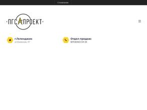 Пгс-проект