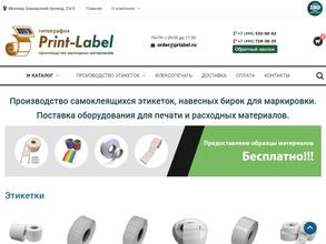 Принт-Лейбл