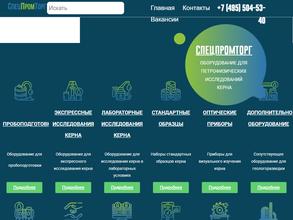 Спецпромторг