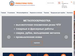 Производственные ресурсы