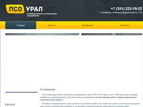 Производственно-строительное объединение Урал