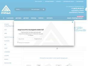 Пульс-электро