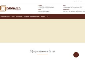 РамаДел