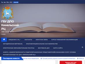 Кинельский ресурсный центр