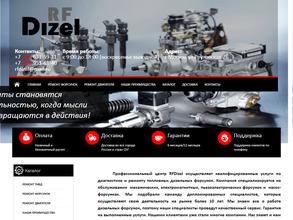 Рфдизель