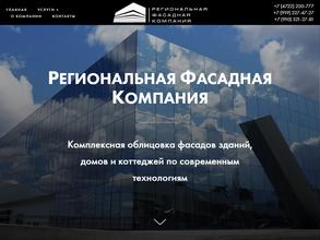 Региональная фасадная компания