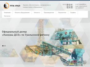 Ргм-Урал