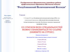 Щёлковский колледж