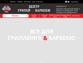 Центр грилей и барбекю