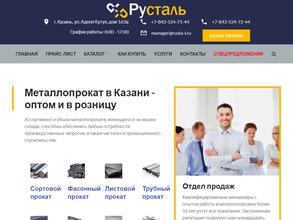 РУСТАЛЬ