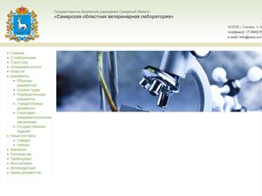 Самарская областная ветеринарная лаборатория