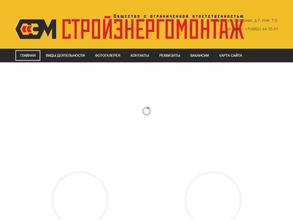 Стройэнергомонтаж