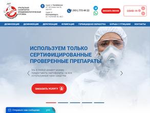 Уральская санитарно-эпидемиологическая служба