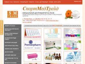 Спортмедтрейд