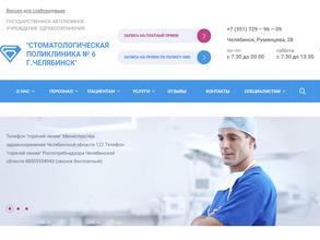 Стоматологическая поликлиника №6 в Челябинск