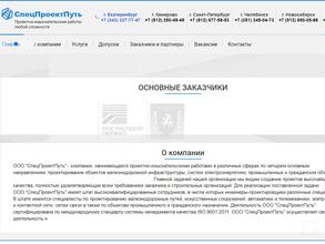СпецПроектПуть